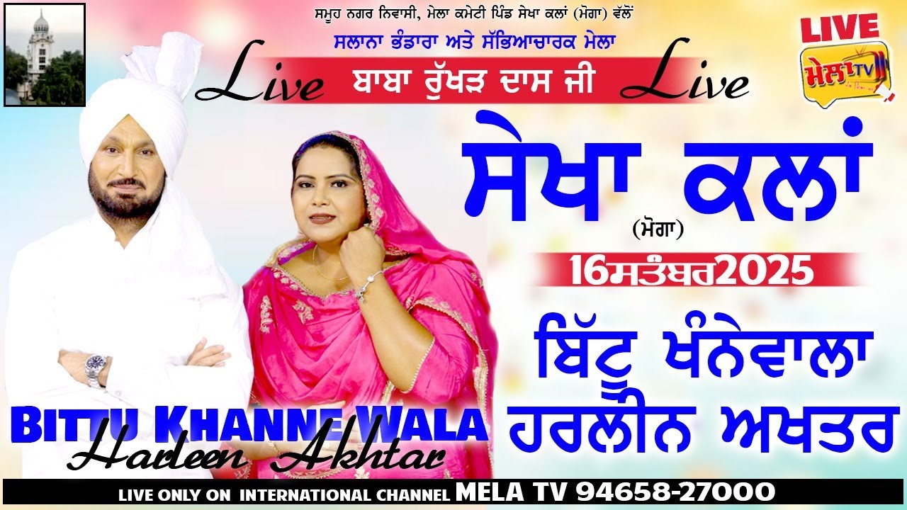 🔴[Live] Bittu Khanne Wala Harleen Akhtar Live Mela Baba Rukhad Das II Sekhan Klan 2025 II Mela Tv