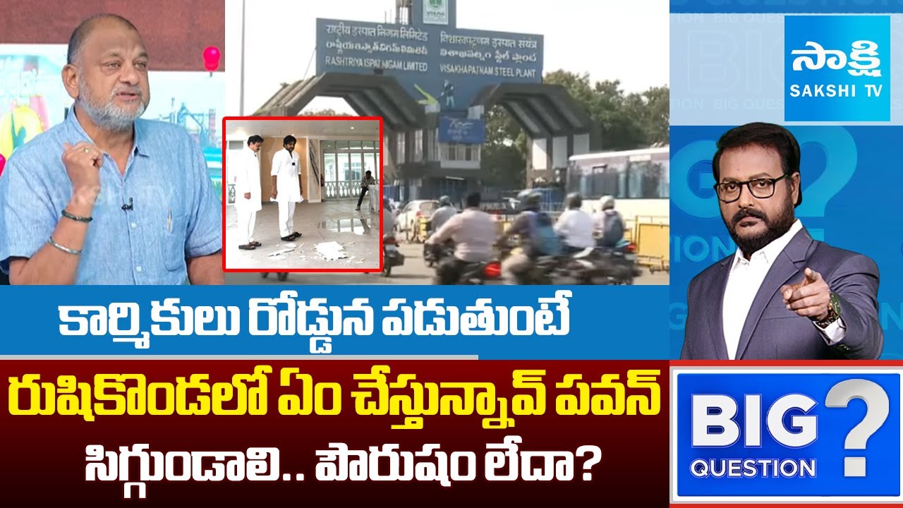 Analyst KS Prasad Serious on Pawan Kalyan Acting in Rushikonda | Big Question | @SakshiTVLIVE