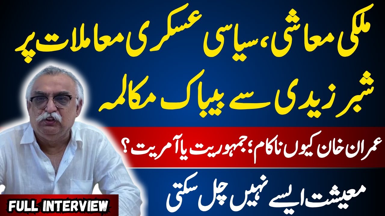Economy cannot run with status quo. I am staunch supporter of Imran Khan, says Shabbar Zaidi
