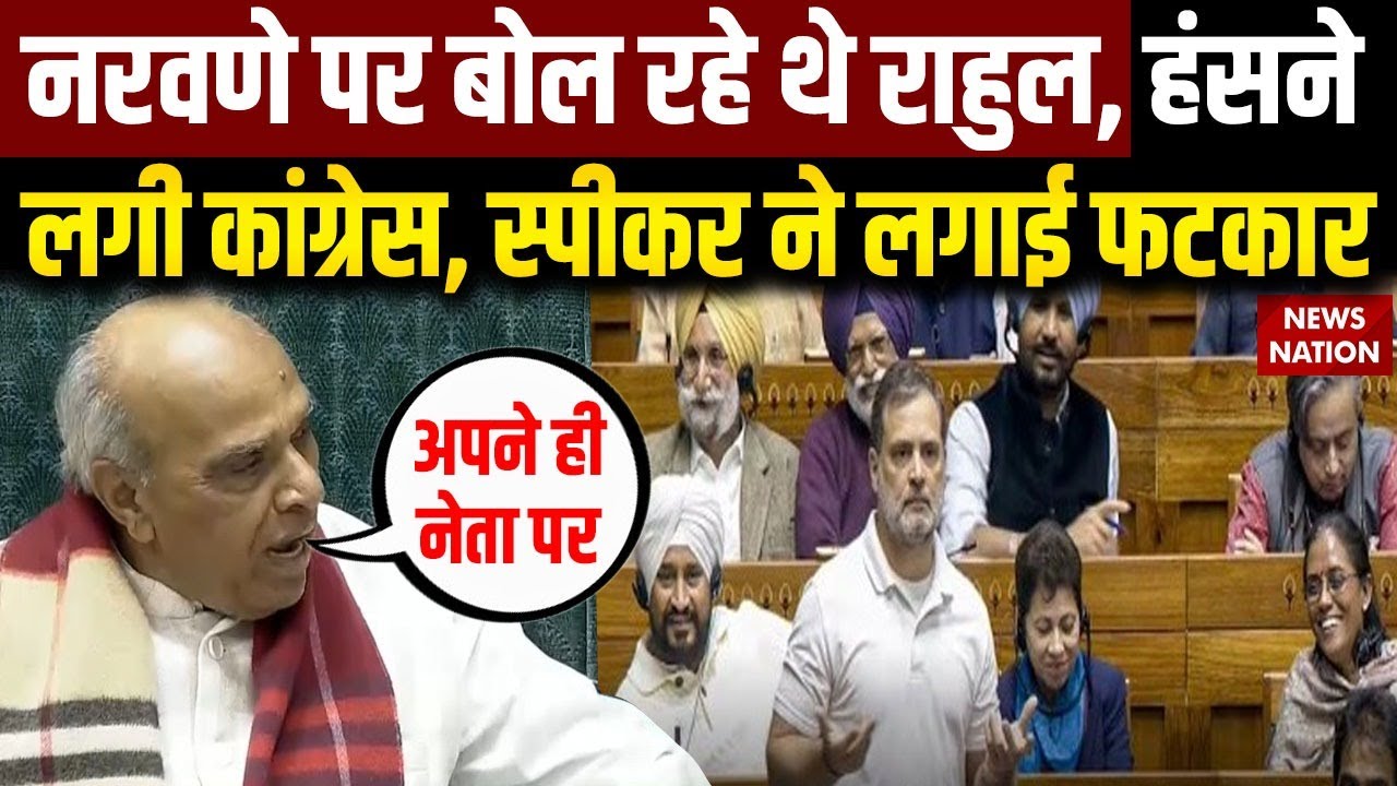 Rahul Gandhi Speech: National Security पर बोल रहे थे राहुल, संसद में मचा बवाल | Ladakh Standoff