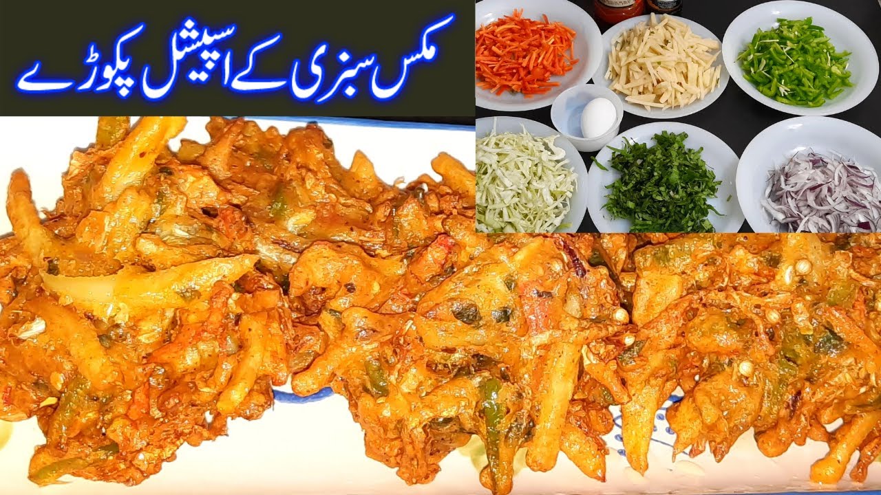 Sabzi Ke Pakory Recipe || Mix Vegetable Pakora || How to make pakoda