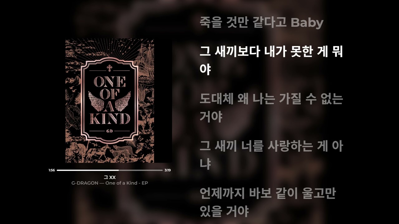 G-DRAGON - 그 XX (가사)