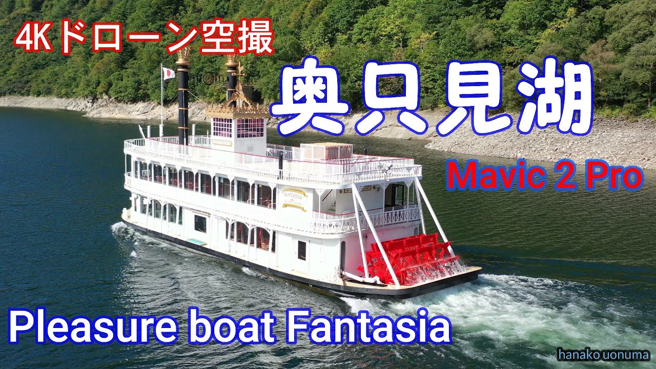 4K奥只見part-1 渓谷Vol.18 Lake Okutadami Mavic 2 pro Drone video