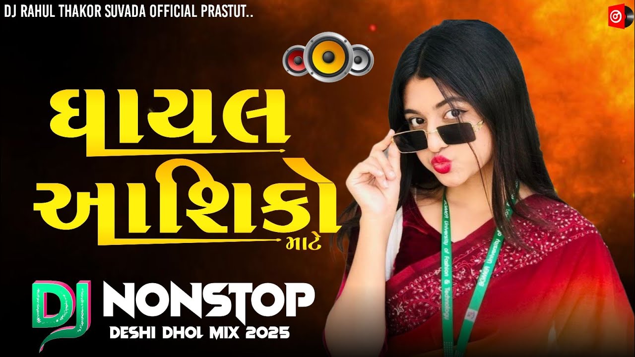 Gayal Nonstop Dj Remix 2025 / All Tending Bevfa song Dj Remix Deshi dhol Remix 