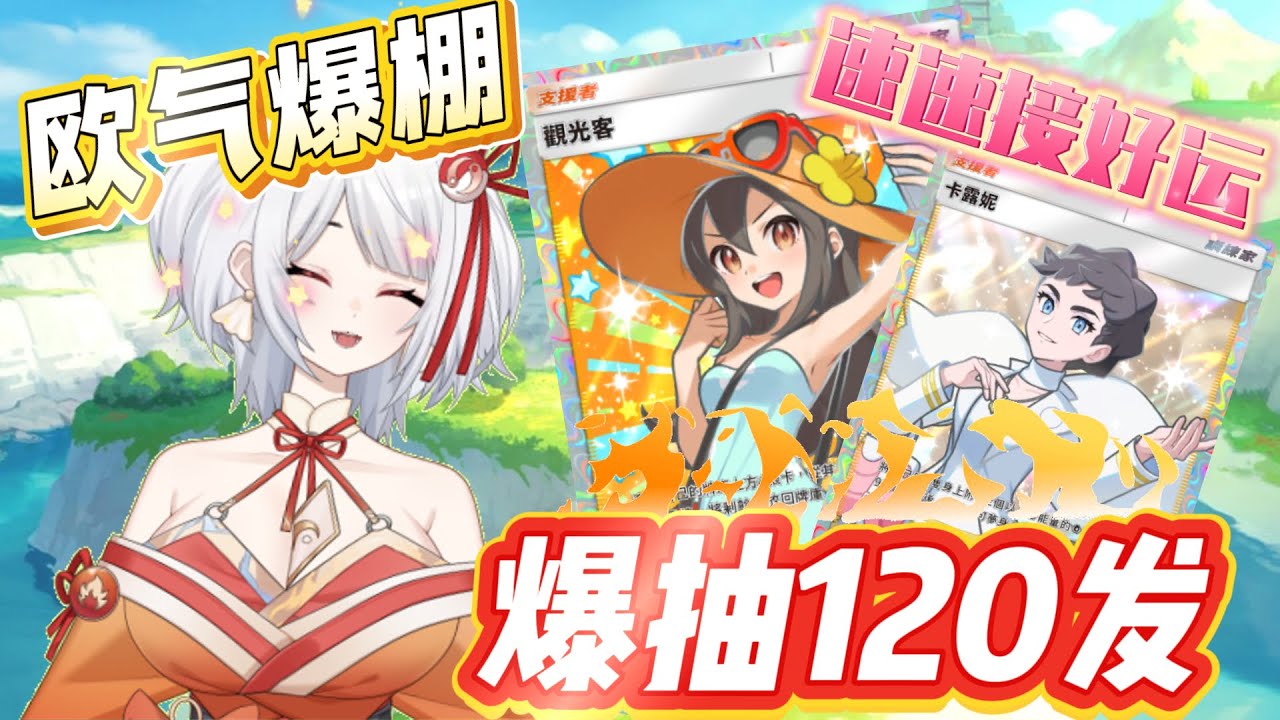 【欧气传递】爆抽120发好运爽爆【PTCG POCKET】【PTCGP】ptcgpocket