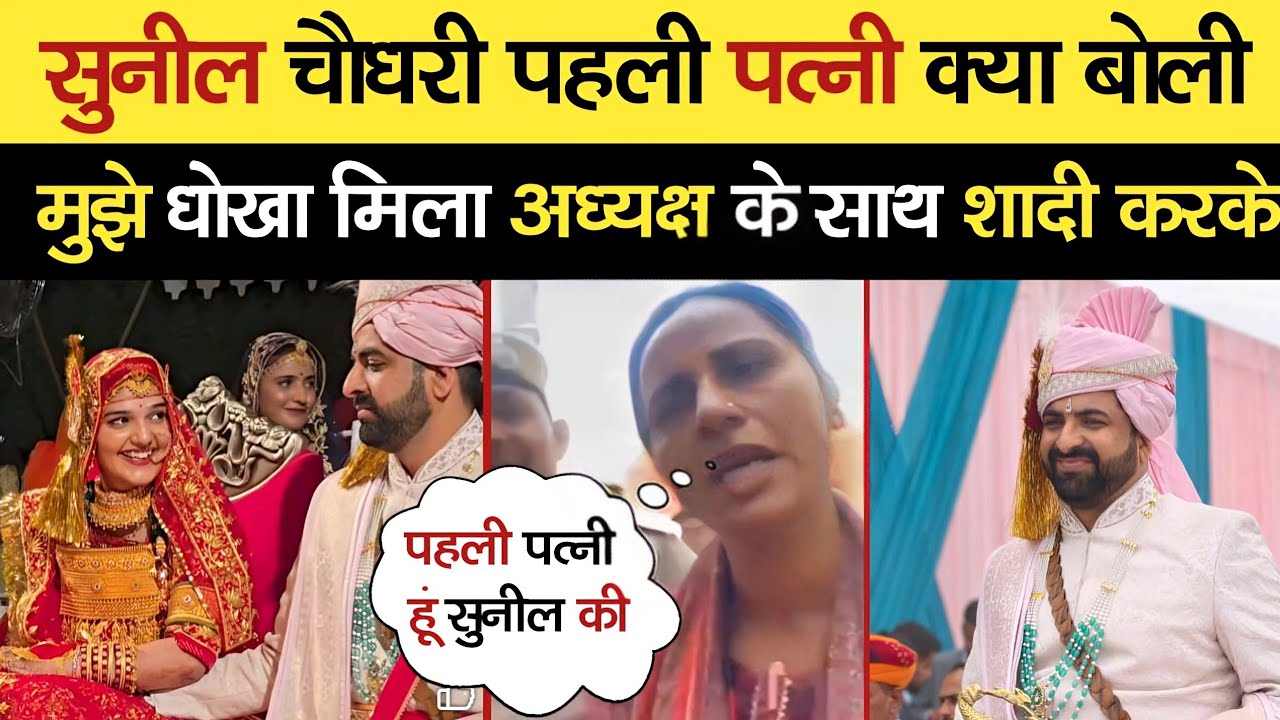 JNVU सुनील चौधरी अध्यक्ष की पहली पत्नी आया वीडियो सामने | सब हो गए हैरान