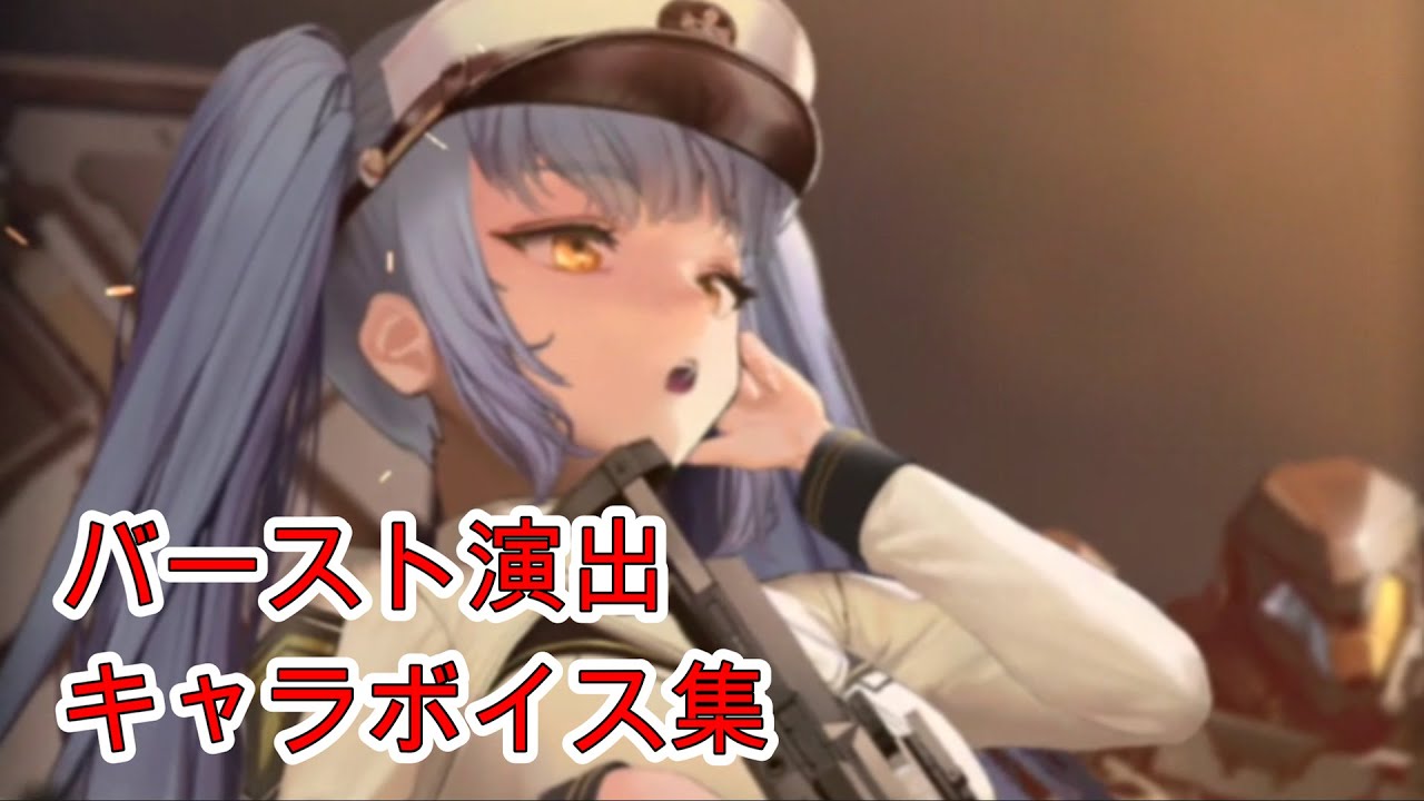 【メガニケ】プリバティ / バースト演出+ボイス集