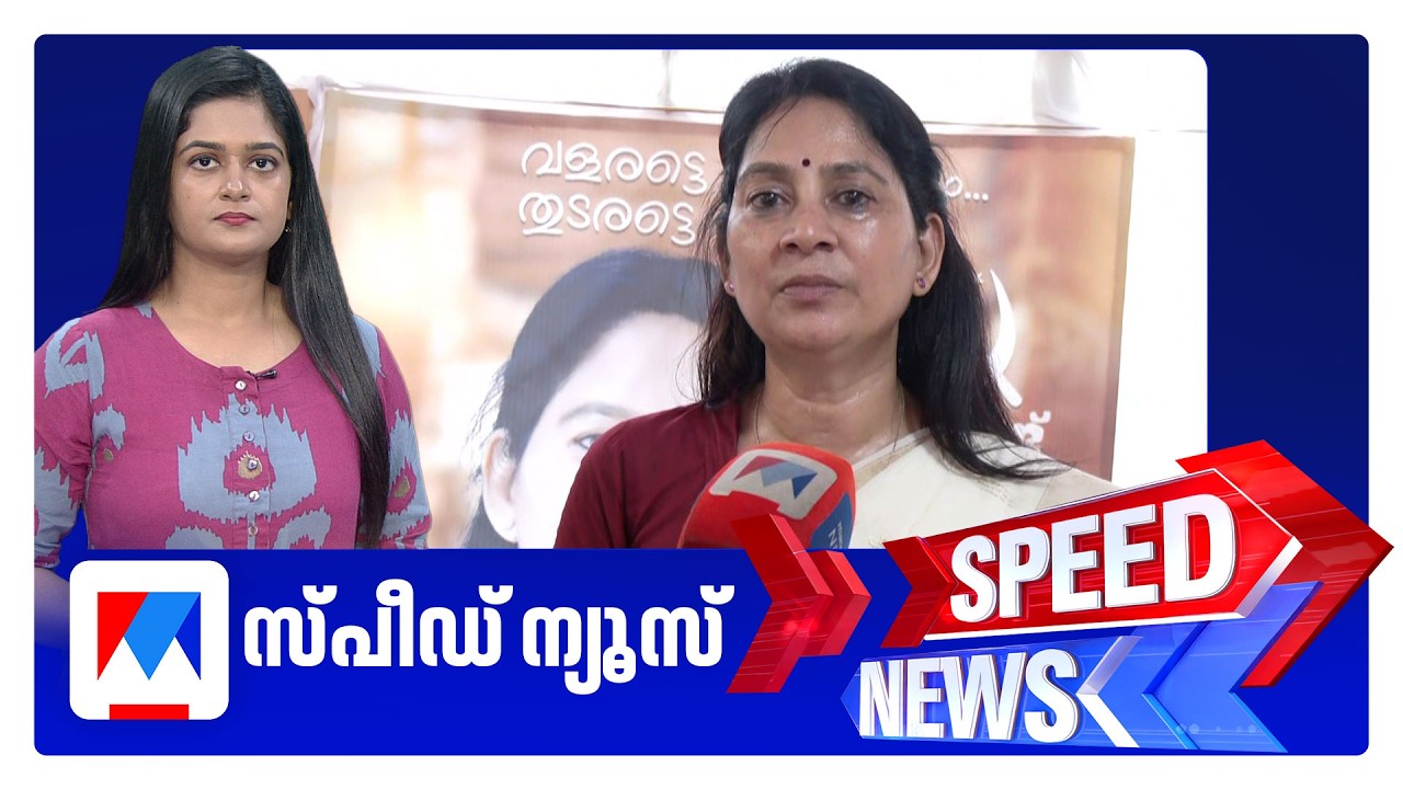 സ്&zwnj;പീഡ് ന്യൂസ് 08.30AM, മാര്&zwj;ച്ച് 26, 2026 | Speed News