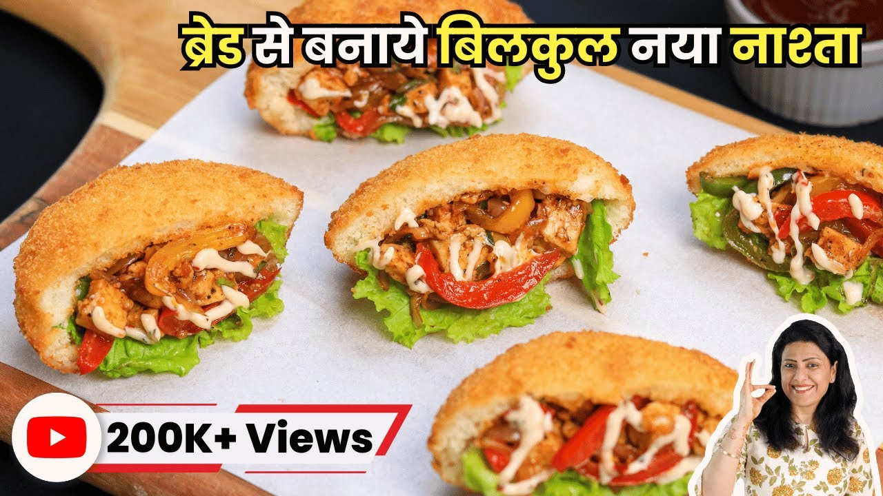 ब्रेड से बनाये बिलकुल नया नाश्ता, हर कोई आपसे इसका रेसिपी मांगेगा | Bread Snack | MintsRecipes