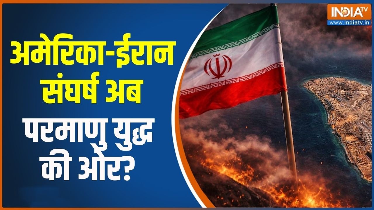 Middle East War: अमेरिका-ईरान संघर्ष अब परमाणु युद्ध की ओर? तुर्की में NATO एयरबेस निशाना ! India TV