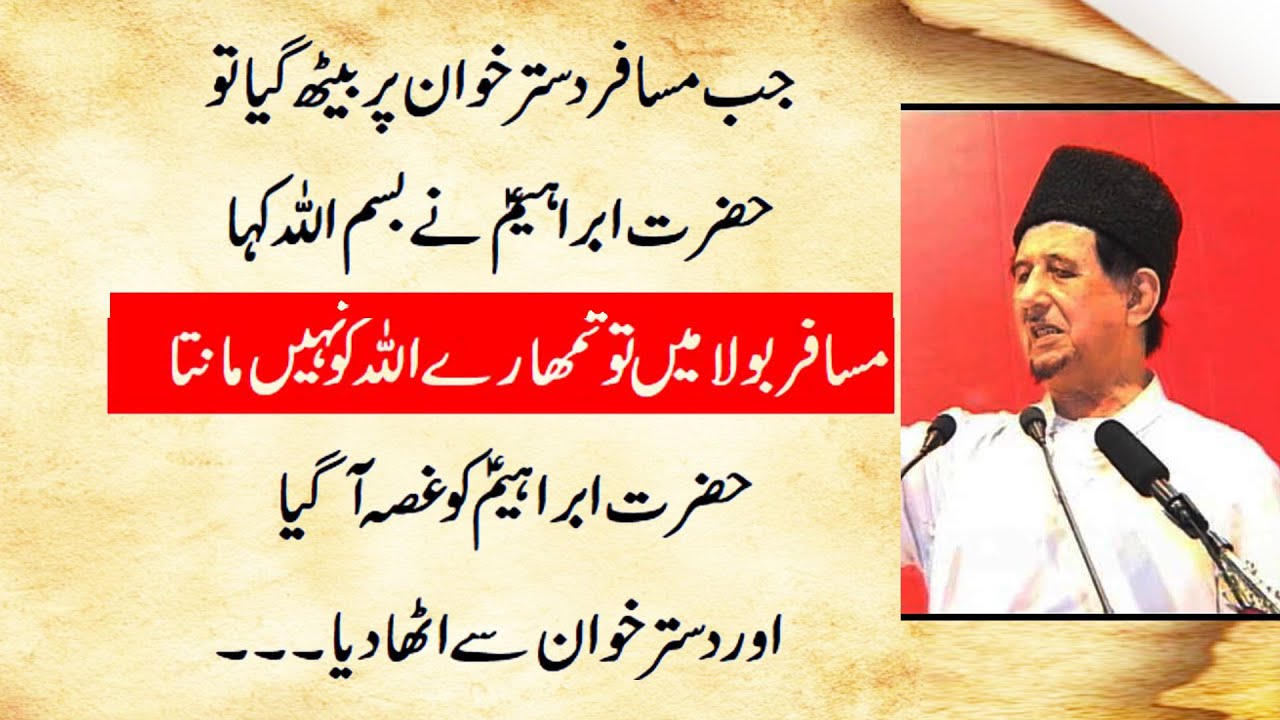 Dr Kalb e Sadiq I Musafir