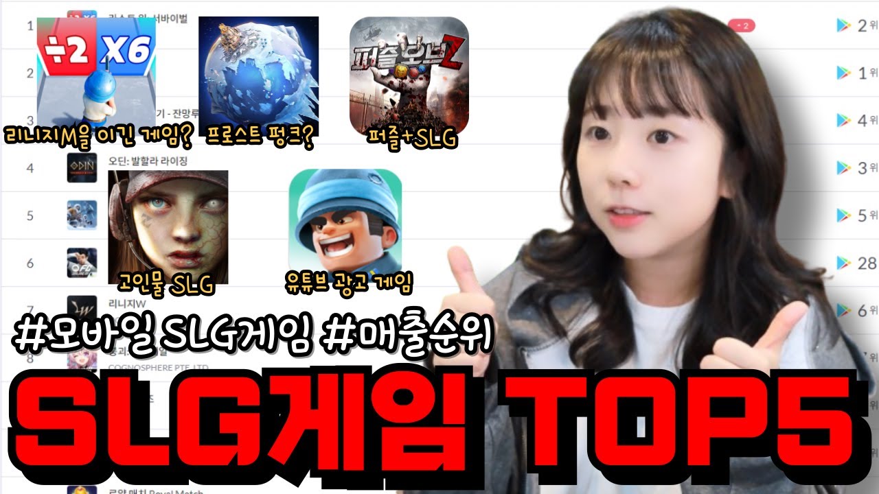 리니지M을 이긴 SLG게임이 있다고?? [SLG 모바일게임 매출순위 TOP 5]