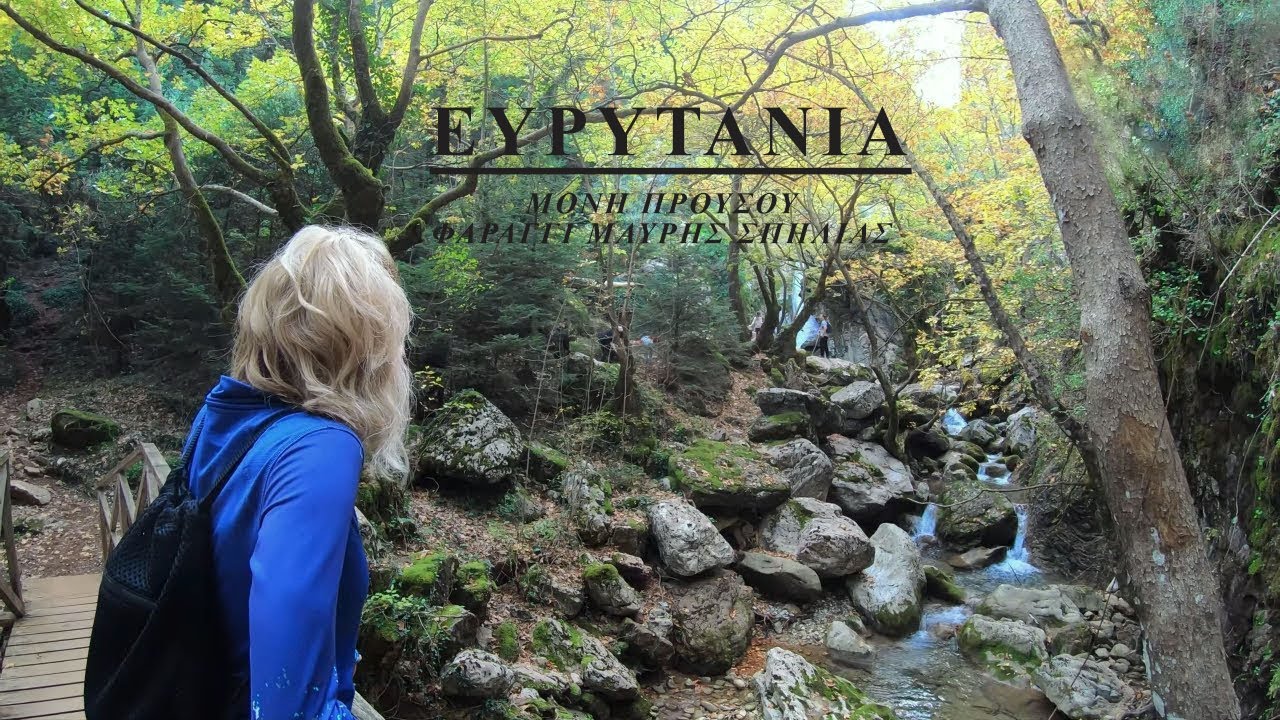 ΜΟΝΗ ΠΡΟΥΣΟΥ - ΦΑΡΑΓΓΙ ΜΑΥΡΗΣ ΣΠΗΛΙΑΣ | Καρπενήσι - Ευρυτανία ( Πεζοπορία )