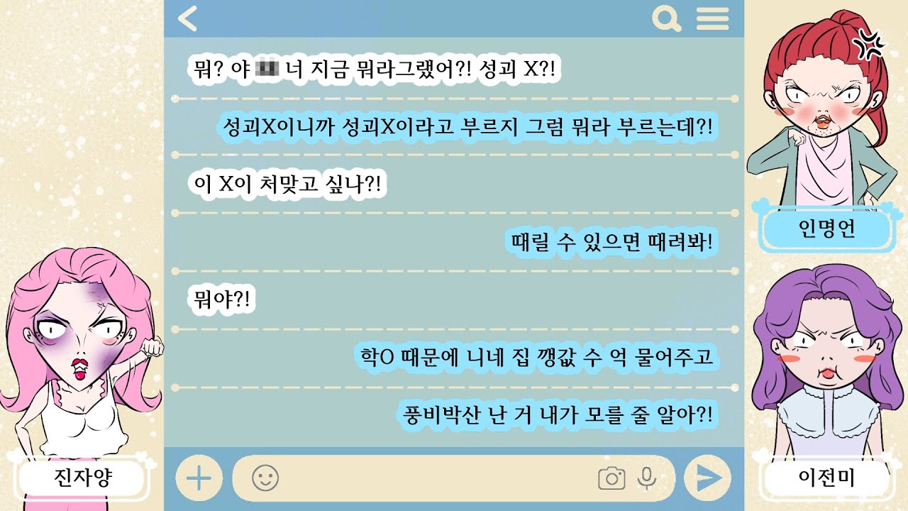 학창시절 일진들의 사이다 최후! [134]