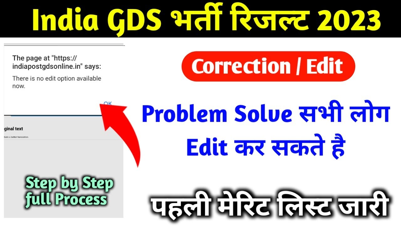 Gds Form Edit kaise kare | gds form correction 2023 | gds result 2023 | gds form Edit Problem