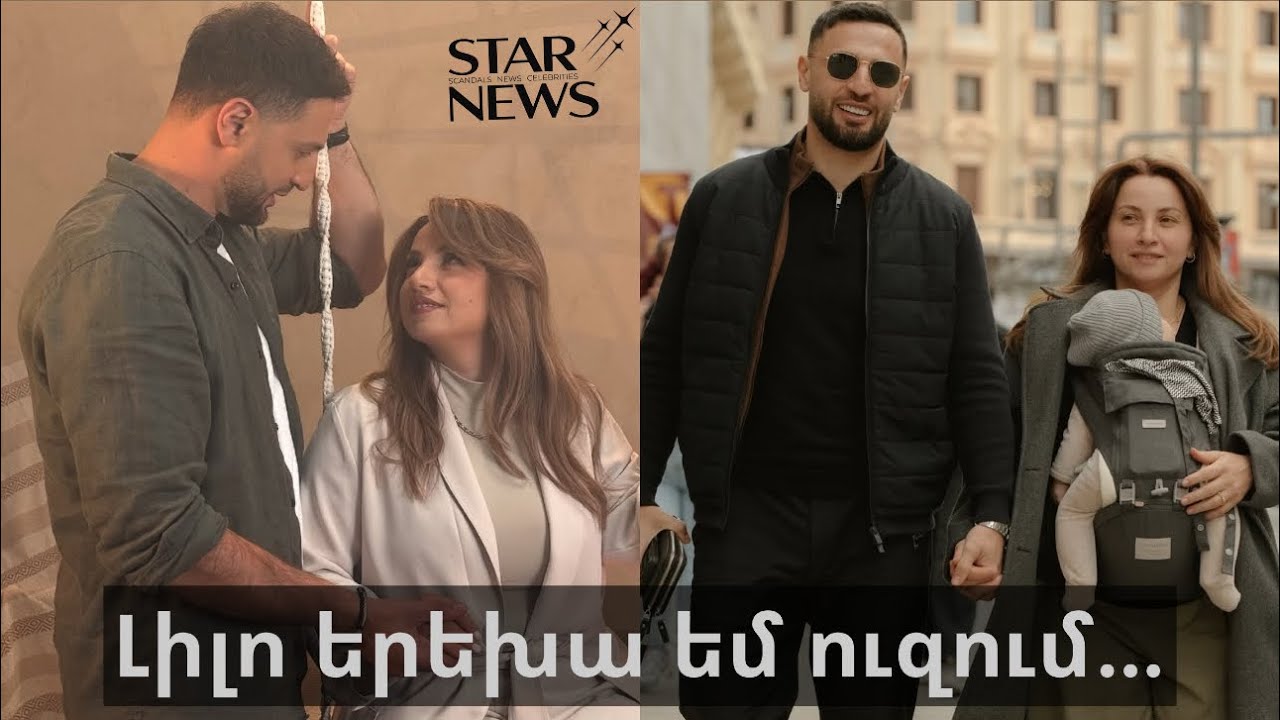 Երեխա եմ ուզում…10 օր ժամանակ Լիլոյին կհամոզեմ… Արամ Մելիքյանի անկեղծ ցանկությունը .Տեսանյութ