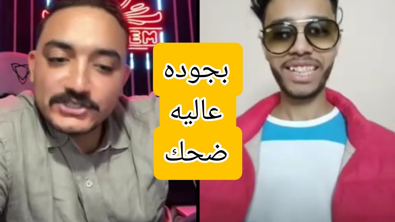 لايف مداهم بجوده عاليه جاكسون وبوسي وسمر وايه ورورو ضحك السنين تعالي بسرعه