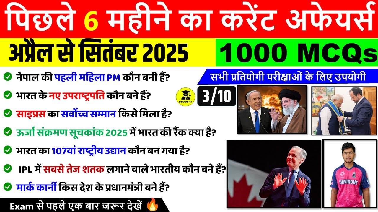 Last 6 Months Current Affairs 2025 (april - September 2025) | Monthly Current Affairs 2025 | SSC