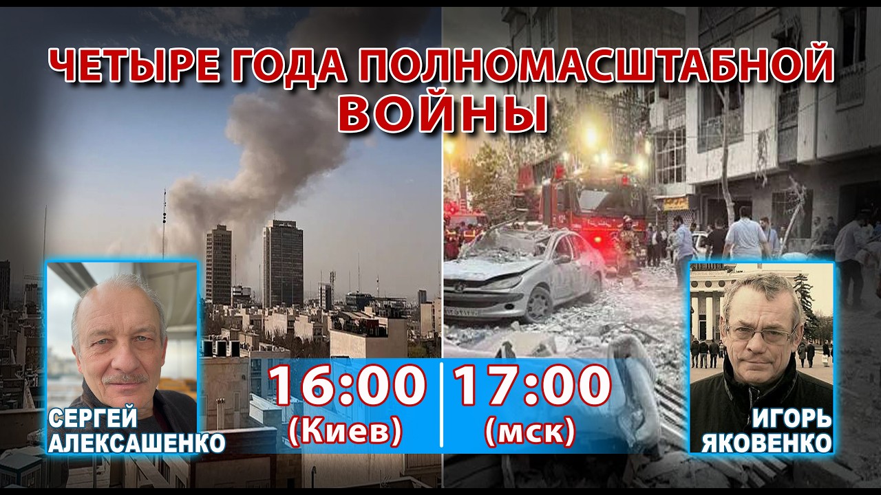 ДУМАЕМ ВМЕСТЕ С СЕРГЕЕМ АЛЕКСАШЕНКО