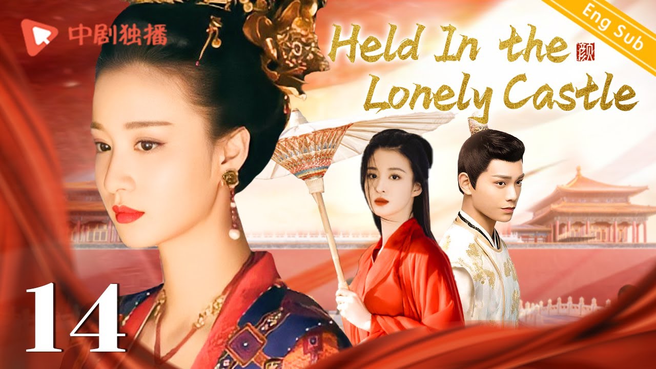 【Multi Sub】Held In the lonely castle 14｜Ding Yuxi、Wang Churan｜Chinese historical drama