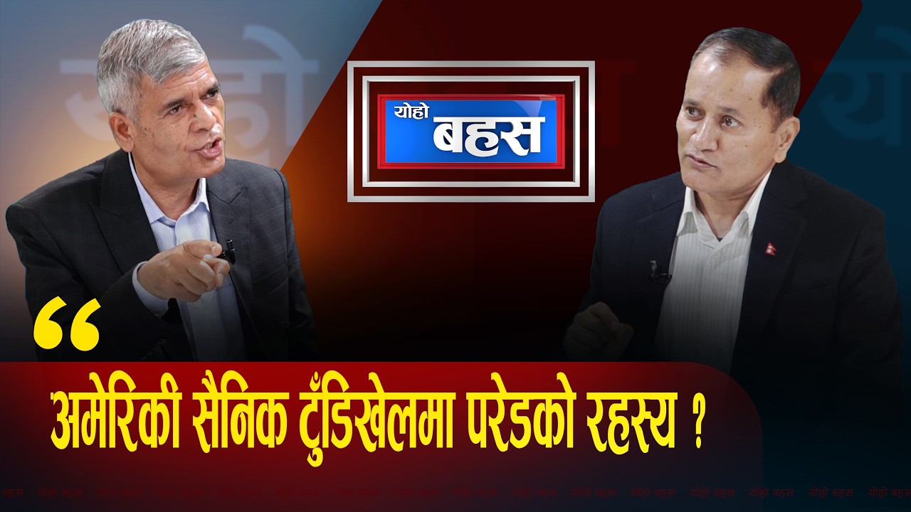 नेपालमा ' प्रक्सी वार ' होइन ' प्रक्सी ' राजनीति ,कुटनीति सेलायो,सैन्य कुटनीति निरन्तर छ।