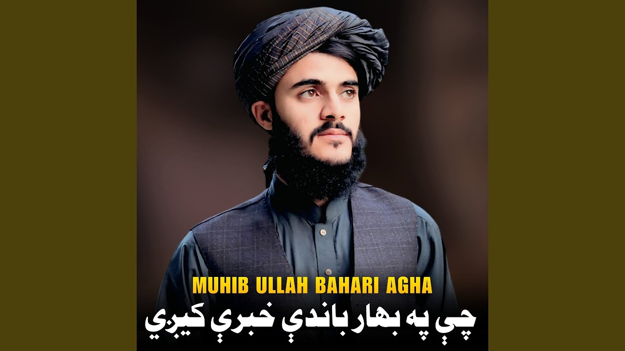 چې په بهار باندې خبرې کیږي