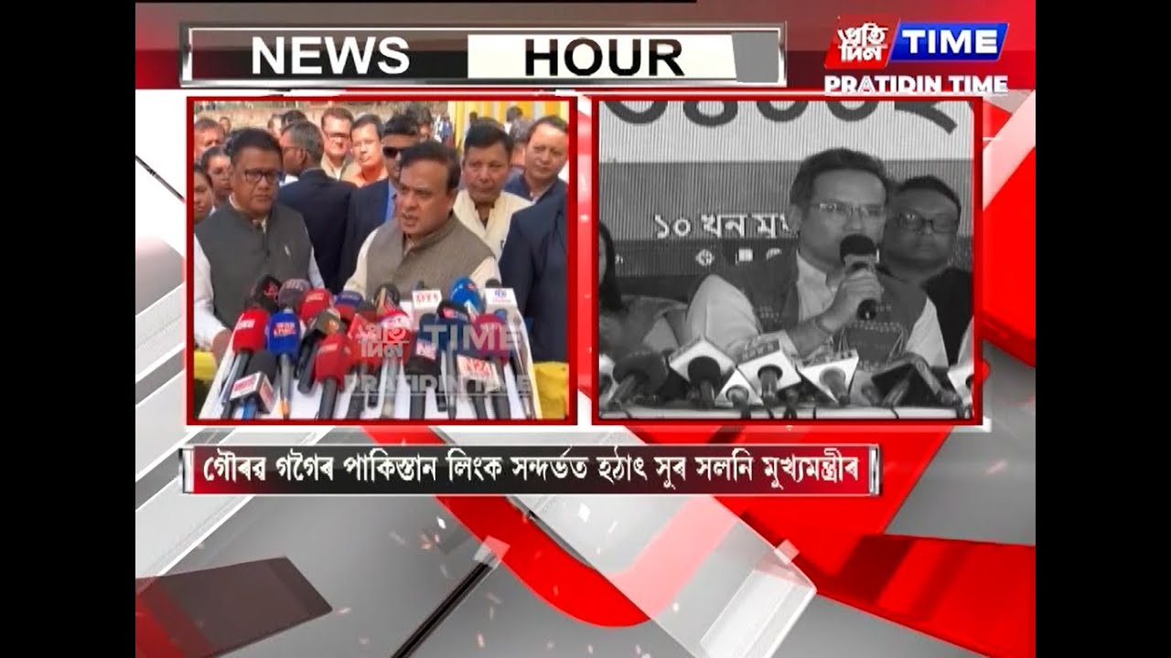 গৌৰৱ গগৈৰ পাকিস্তান লিংক সন্দৰ্ভত হঠাৎ সুৰ সলনি মুখ্যমন্ত্ৰীৰ