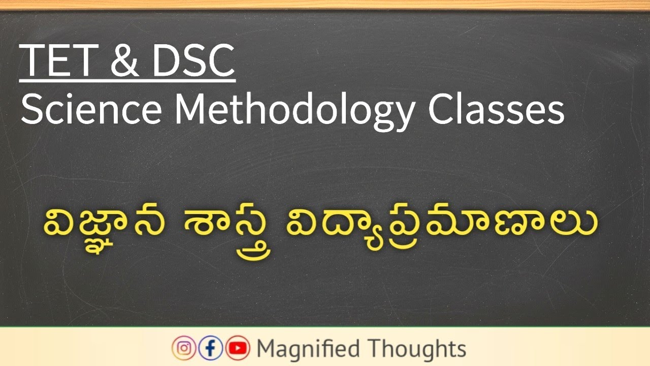 Science Academic Standards - Summative Assessment - Tet & Dsc
