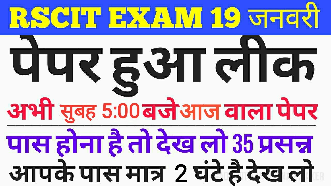 Rscit Exam 19 January // Rscit Important Question  🔴Live