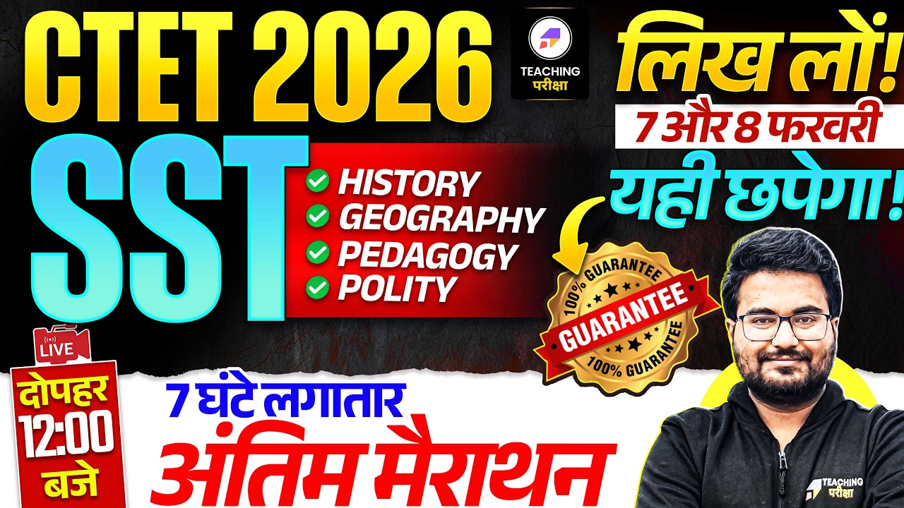 CTET 2026 CDP: Complete Marathon Class | CTET Paper 1 & 2 CDP Marathon Class by Danish Sir | CTET