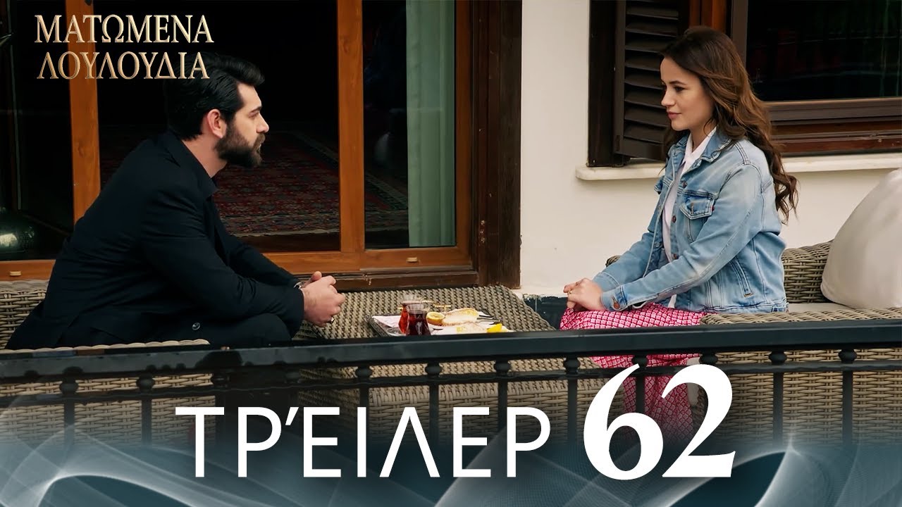 Ματωμένα Λουλούδια | Τρέιλερ Επεισοδίου 62 | Ελληνικοί Υπότιτλοι | Kan Cicekleri
