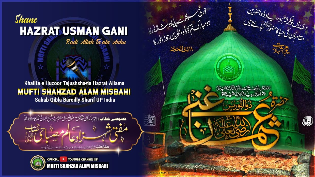 Shane Hazrat Usman Gani /BY/ Mufti Shahzad Alam Misbahi Sahab Qibla Bareilly Sharif
