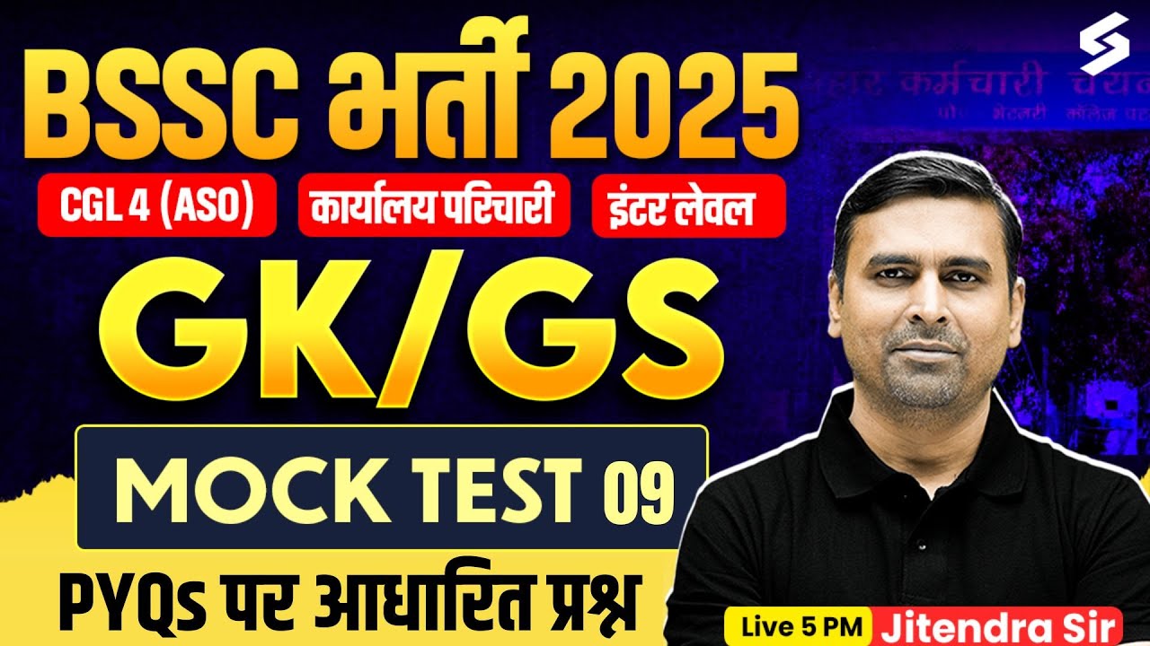 BSSC CGL 4 GK GS Classes | BSSC CGL 4 Mock Test | BSSC CGL GK GS Classes 2025 | by Jitendra Sir #9