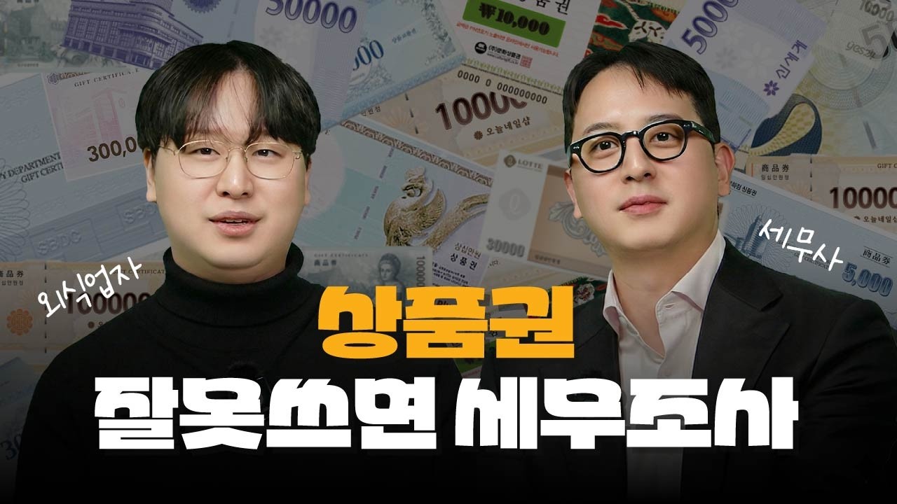 상품권 비용처리, 지급대장이 필수!