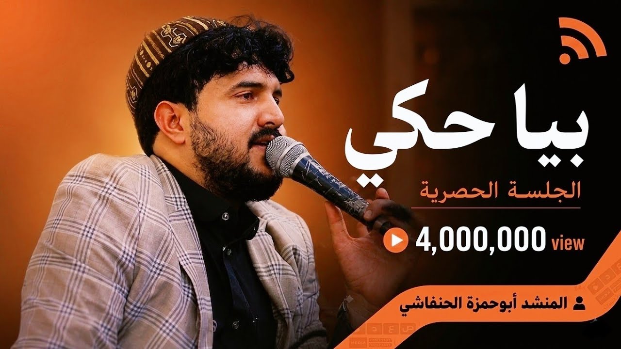 بيا حكي النسخة الأصلية للجلسة اللي كسرت الترند🔥 | ابوحمزة الحنفاشي و سالم المسعودي|لون عراقي خرافي 🎧