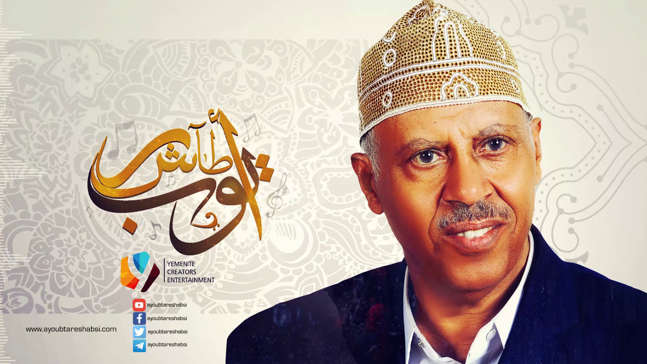 ايوب طارش | حيفان حياة يرعى الحبيب فيها ( عود )
