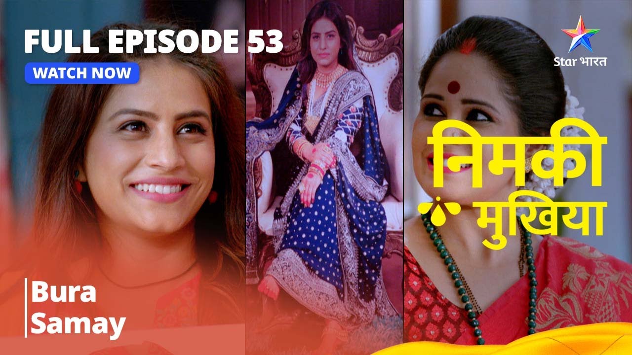 FULL EPISODE - 53 || Nimki Mukhiya || Bure Samay || निमकीमुखिया