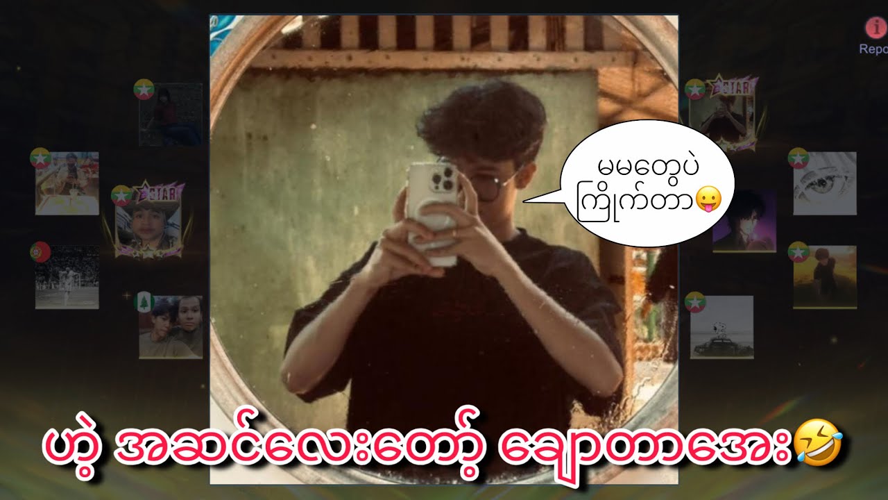 ဟဲ့ အဆင်လေးတော့်😛😙