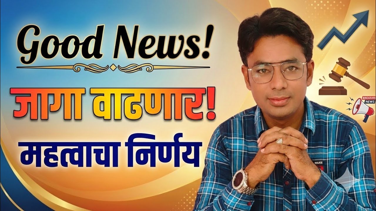 Good News | जागा वाढणार | महत्वाची बैठक | Pavitra Portal Shikshak Bharati Vacancy | Raheman Pathan