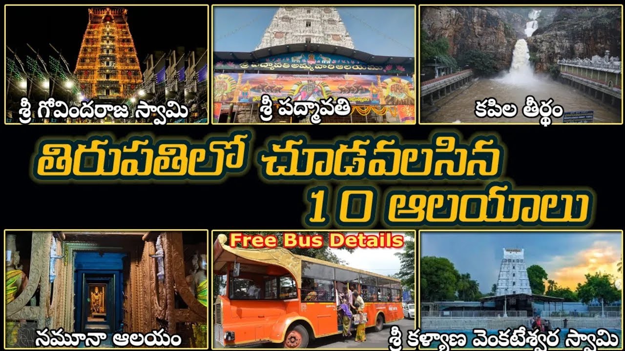 Tirupati Popular Temples - Places to visit in Tirupati - Tour Tirupati - Temple Timings