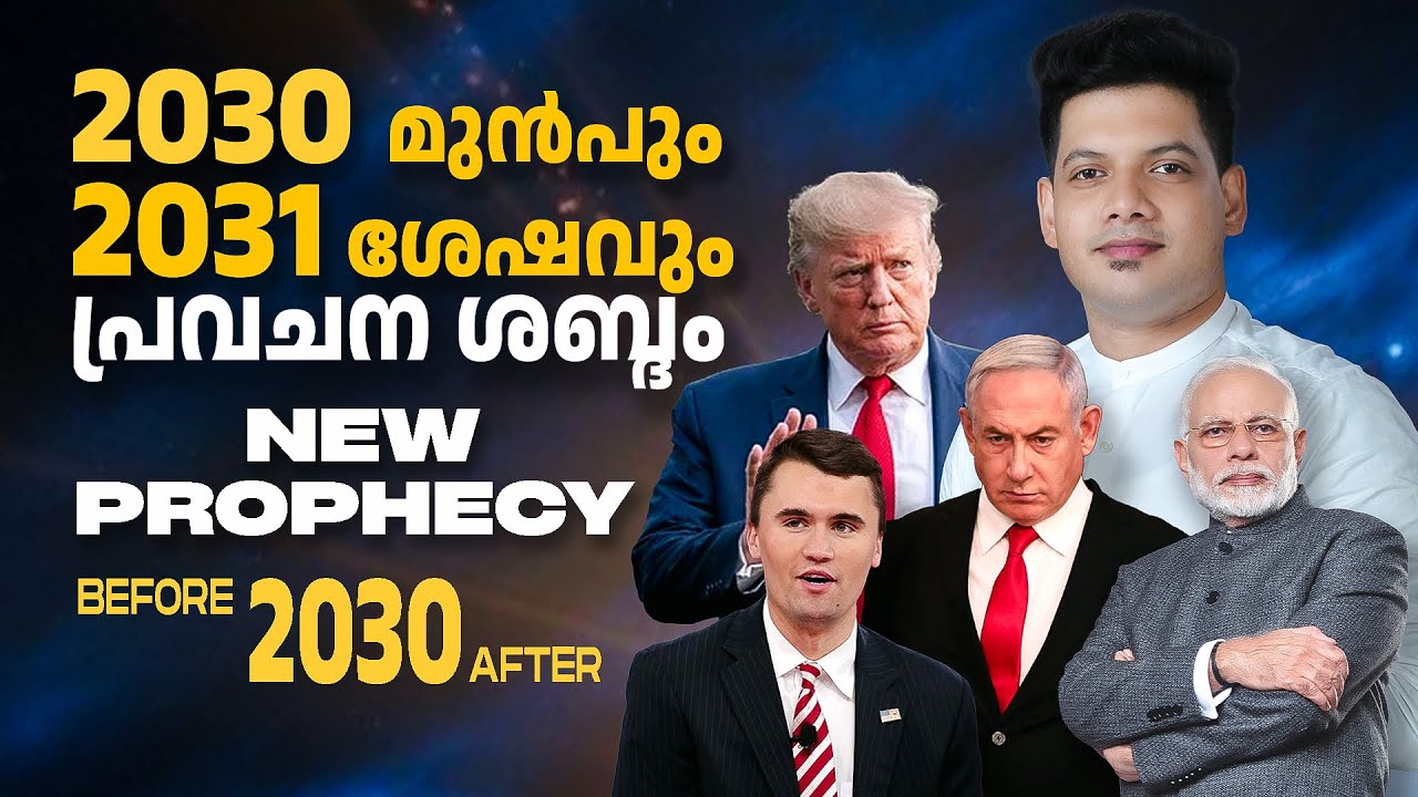 NEW PROPHECY ABOUT THIS WORLD | PROPHET SHYAM MAC.