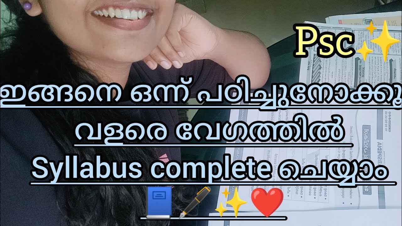 വളരെ വേഗത്തിൽ Syllabus complete ചെയ്യാൻ  ഞാൻ ചെയുന്നത്... 📘🖋️❤#psc #pscaspirants #youtube #hardwork