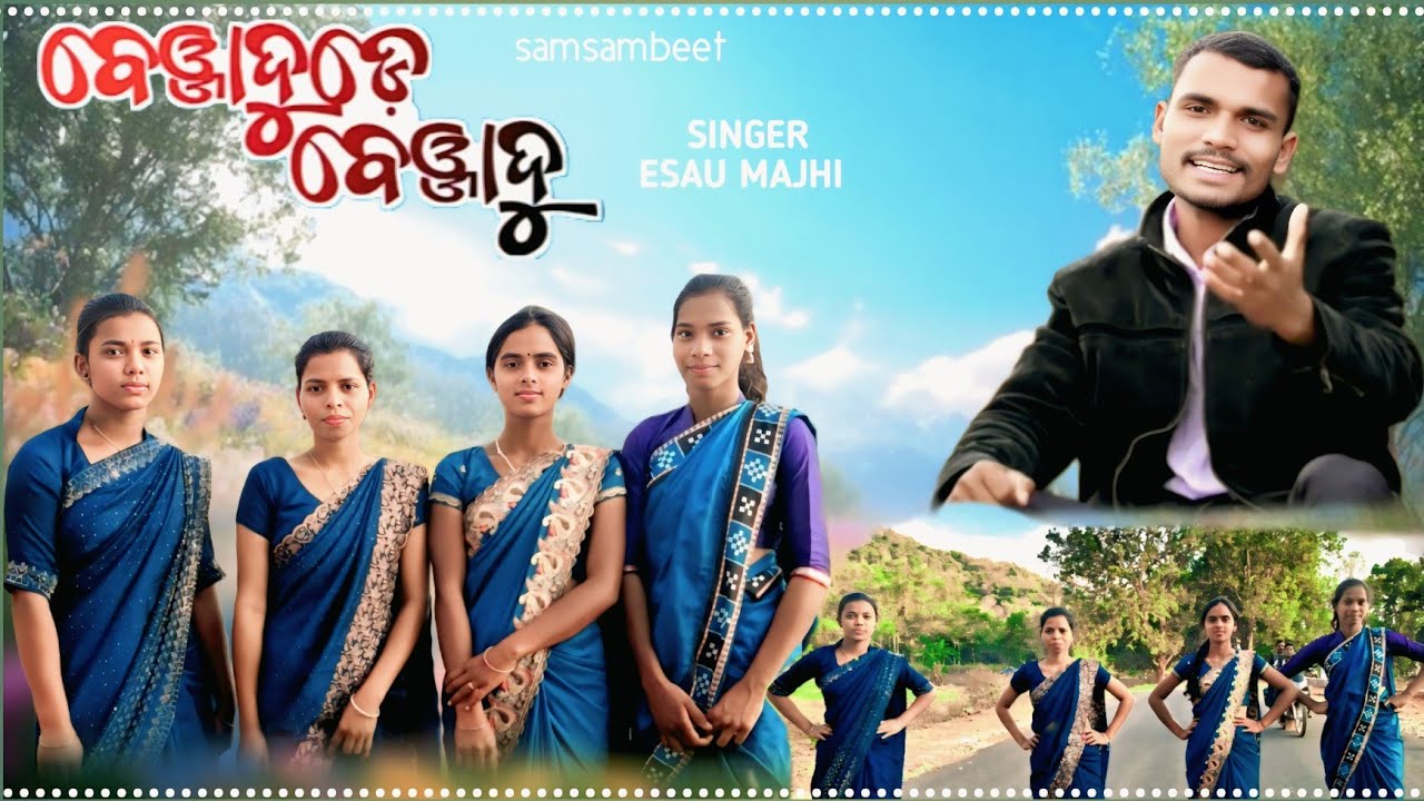 ବେଞ୍ଜା ଦୁଡ଼େ ବେଞ୍ଜା ଦୁ ||BENJA DUDE BENJA DU ||COVER SONG VIDEO || SINGER ESAUMAJHI 