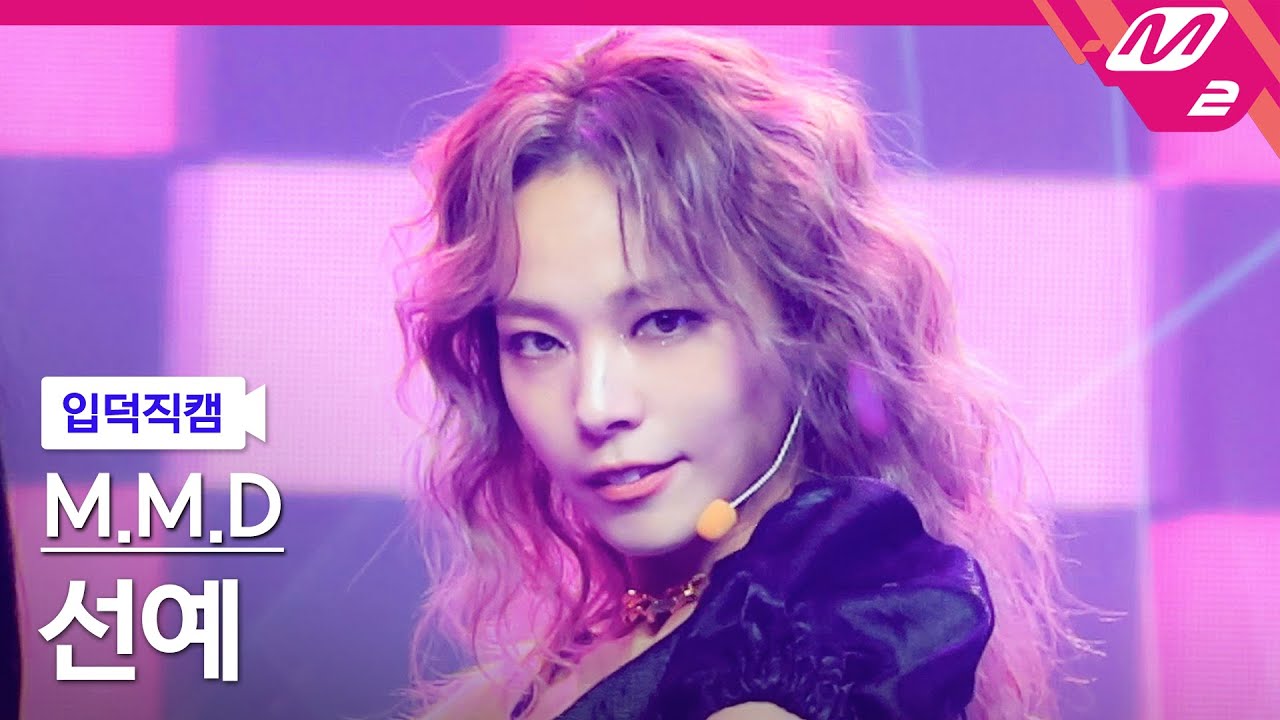 [입덕직캠] 마마돌 선예 직캠 4K '우아힙 (WooAh HIP) (MAMADOL SUNYE FanCam) | @MCOUNTDOWN_2022.1.27