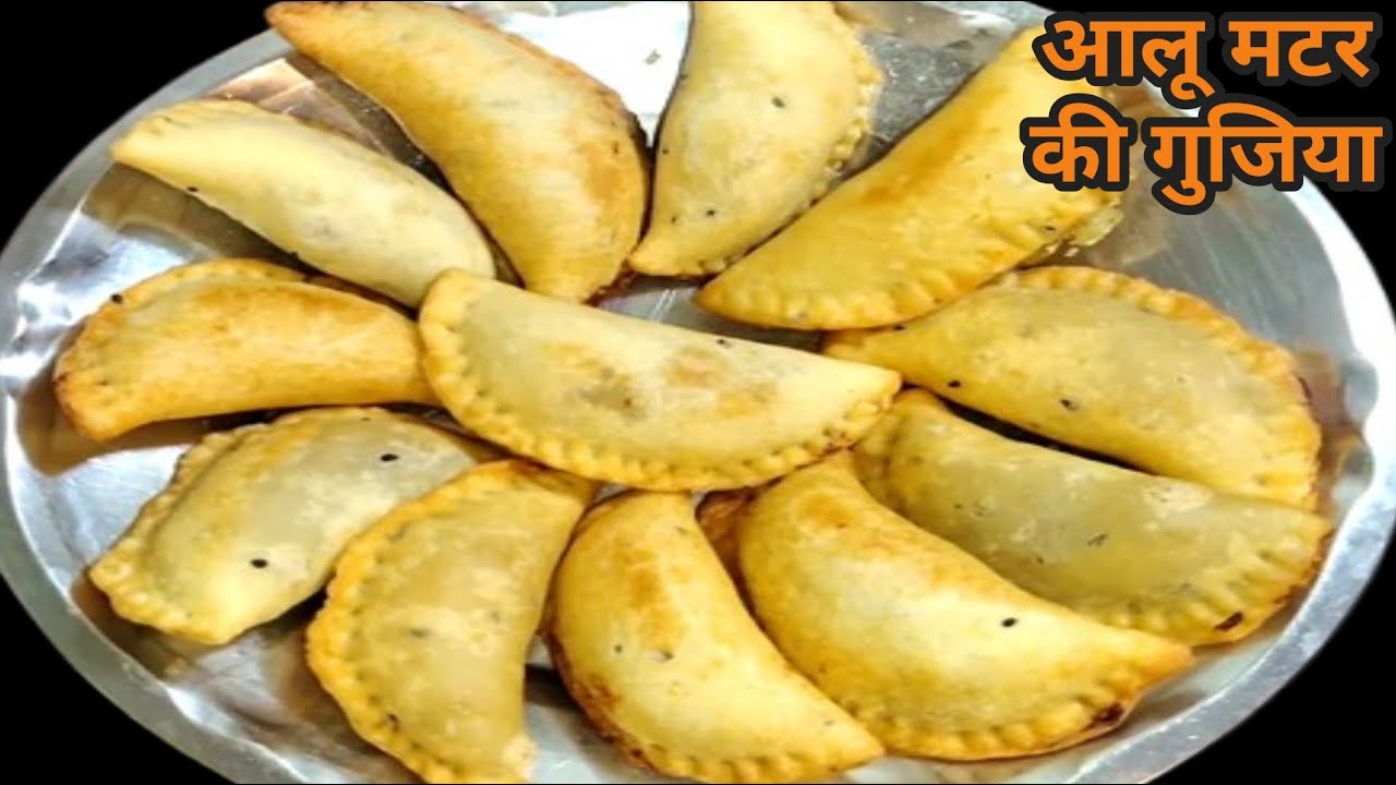 सुबह के नाश्ते में बनने वाली टेस्टी आलू मटर की गुजिया घरवाले हो या मेहमान सब तारीफ करते रह जाएं 
