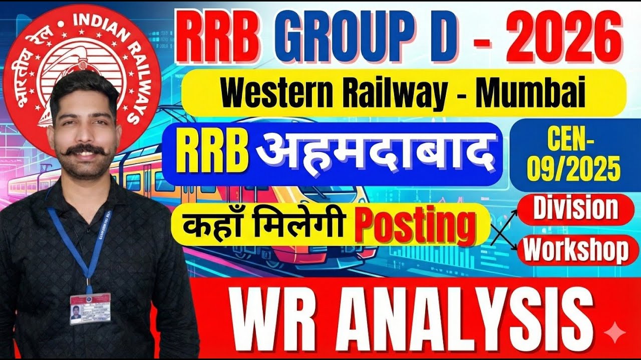 Место назначения в группу D WR Мумбаи в 2026 году | RRB Ахмедабад | WR | Отдел | Мастерская | RRC...
