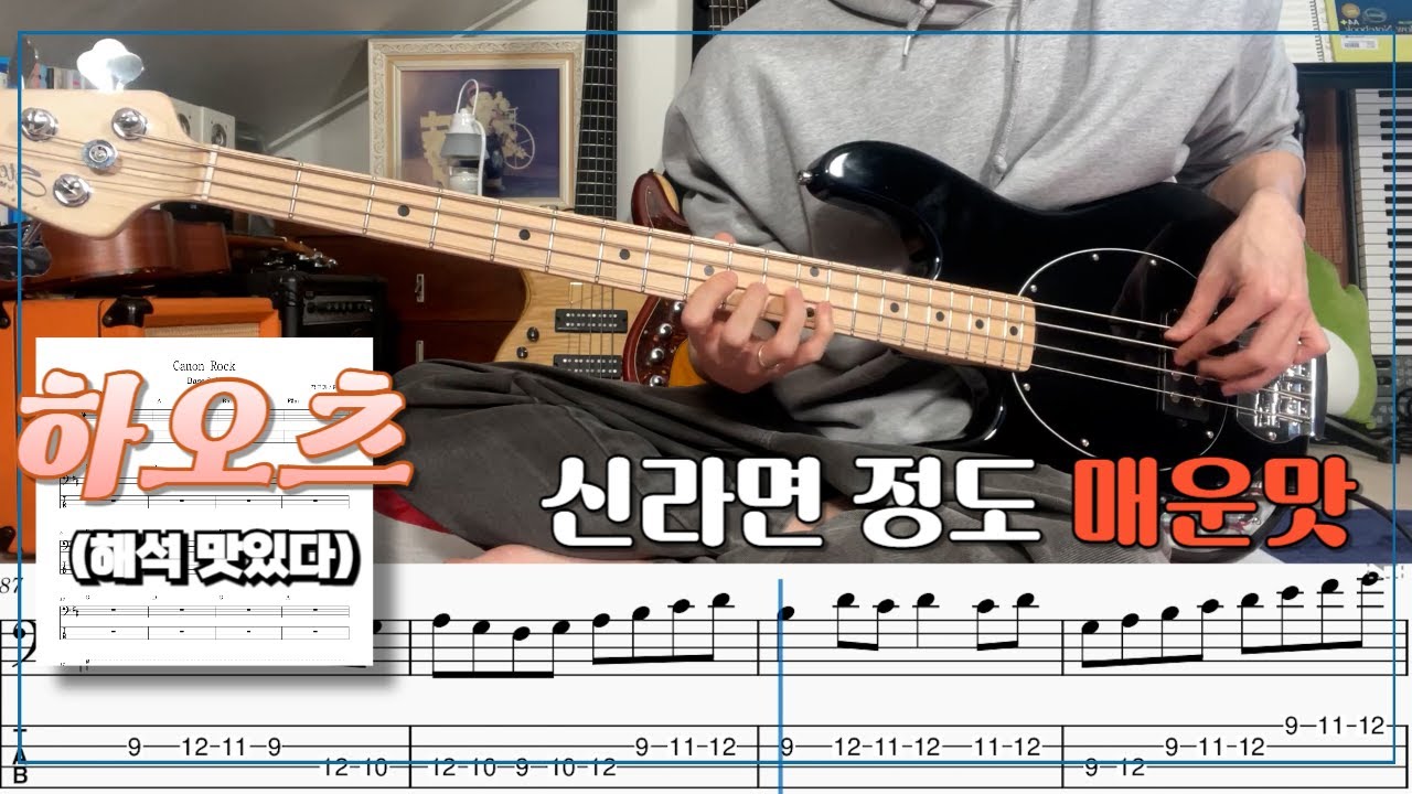 Canon Rock Bass solo (+쉬움,악보,tab)
