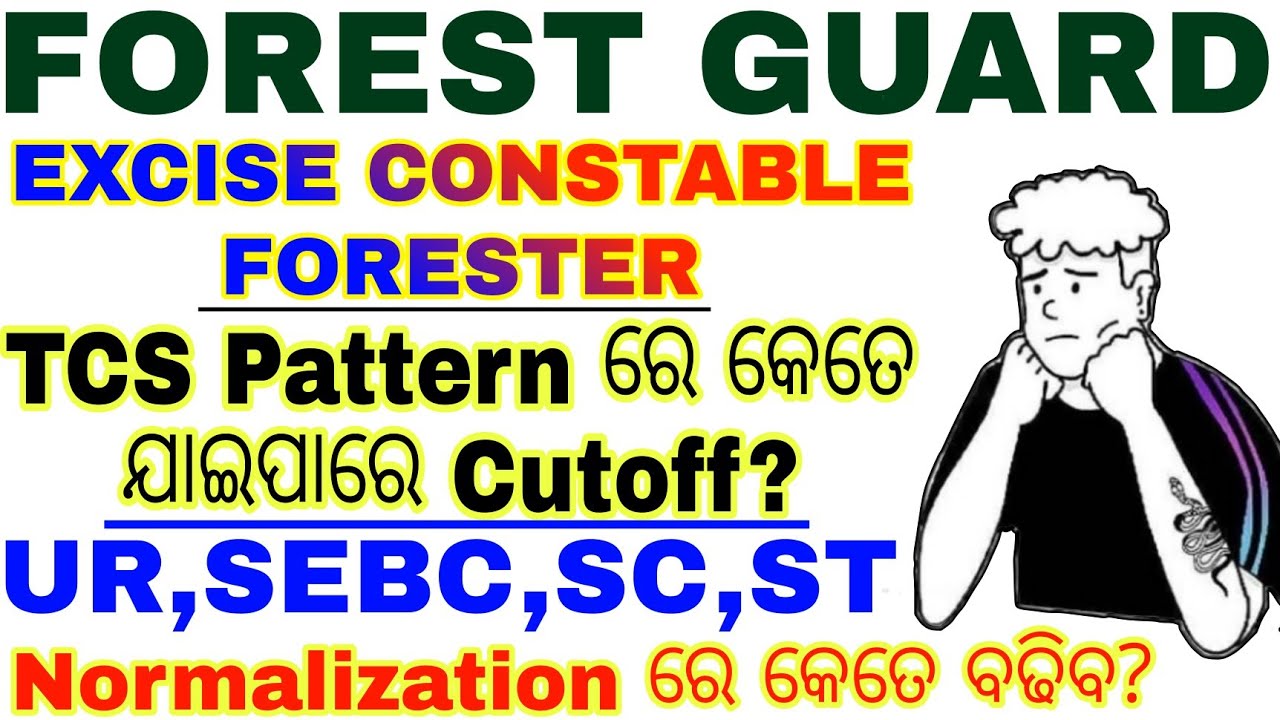OSSSC FORESTGUARD CUTOFF🔥/FOREST GUARD SAFE SCORE