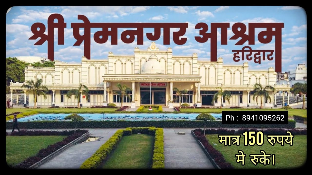 Dharamshala in haridwar near ganga ghat। Ashram in haridwar for stay। Prem nagar ashram haridwar।