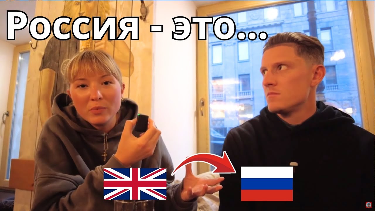 Британская пара в России: первые впечатления о Санкт-Петербурге @Dabble and Travel